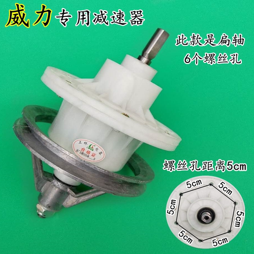 威力洗衣机专用减速器