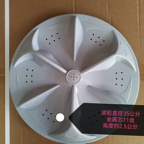 海鸥XQB78-6786 XQB76-6756洗衣机配件波轮转盘 水叶 底盘 35CM