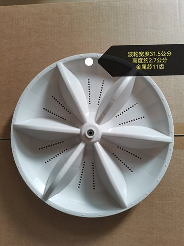 欧派XQB55-1160 XQB60-1165洗衣机波轮盘 转盘 配件 31.5CM 11齿