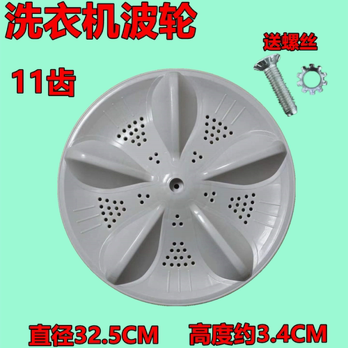 容声洗衣机波轮盘转盘32.5CM
