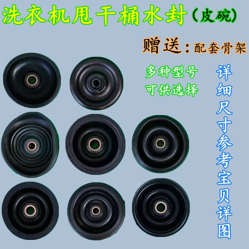 半自动洗衣机甩干桶皮碗配件水封