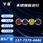 304不锈钢盲道钉盲人前行路指路交通设施导盲钉机场广场地铁定制