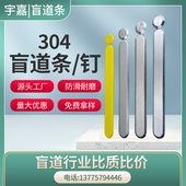 304不锈钢盲道条机场交通设施导盲条定制盲道钉防滑条安全标识