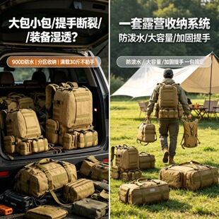 露营收纳包套装户外装备包大容量防水牛津布旅行收纳家庭露营手提