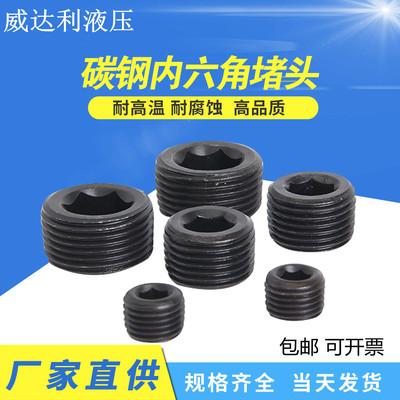 碳钢发黑DIN906内六角堵头外丝螺堵油塞英制PT1/8NPT1分2分3分4分