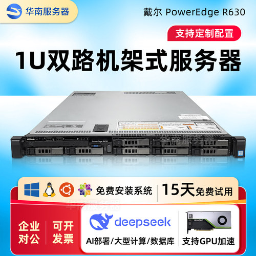 戴尔R630服务器1U机架式