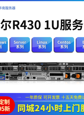 Dell/戴尔R430服务器静音1U机架式托管ERP数据管理运算超R630R730