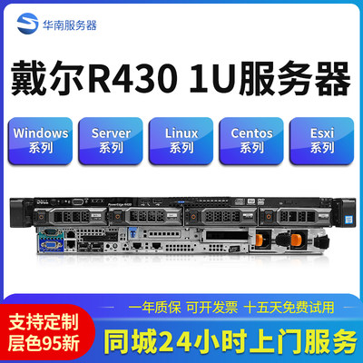 dell戴尔r430服务器1u机架式