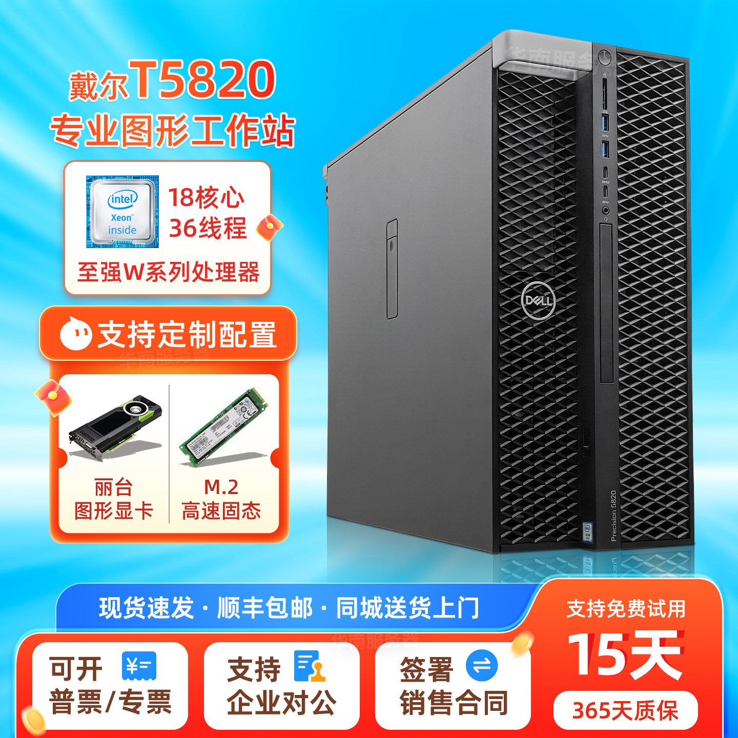 T5820二手工作站电脑台式机