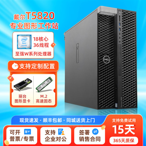 T5820二手工作站电脑台式机