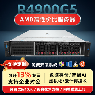 H3C新华三R4950G5/R4900G5双路AMD霄龙仿真计算服务器虚拟机储存