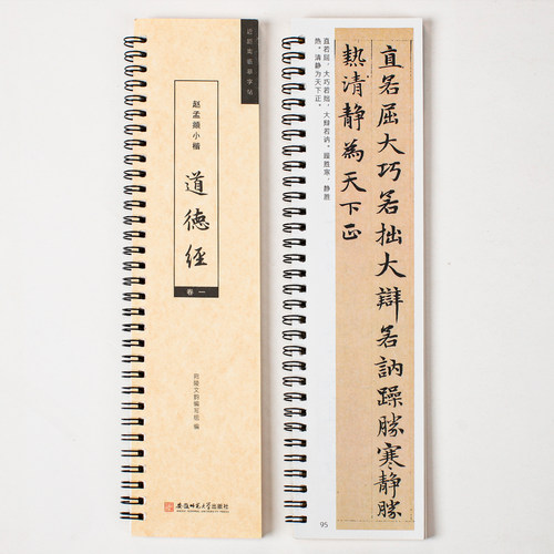 赵孟頫小楷道德经临摹字卡