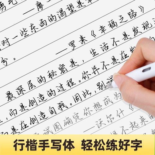 行楷练字帖成人行楷钢笔临摹写字帖男生女生字体漂亮练字本临慕字贴初中生高中生大人初学者行书连笔入门名家散文摘抄硬笔练习