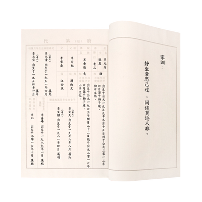 族谱本安徽泾县宣纸境墨轩