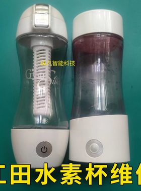专业维修Binglo宾果日本江田水素杯Gyms Silky富氢水素水杯修理