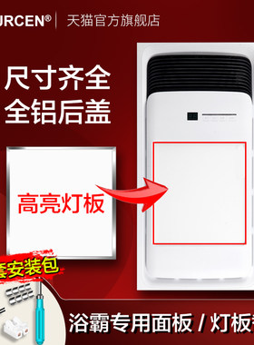 全铝后盖浴霸灯板大防水卡替换灯