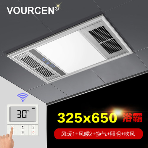 vourcen325x325x650多功能浴霸