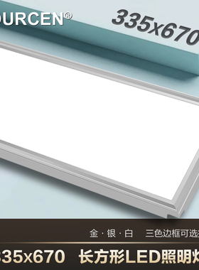 VOURCEN335x670集成吊顶灯高亮LED灯平板灯高亮面板灯厨卫照明灯