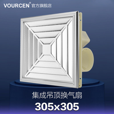 怡品格悦305*305集成吊顶换气扇大功率厨房静音排气扇管道排风扇