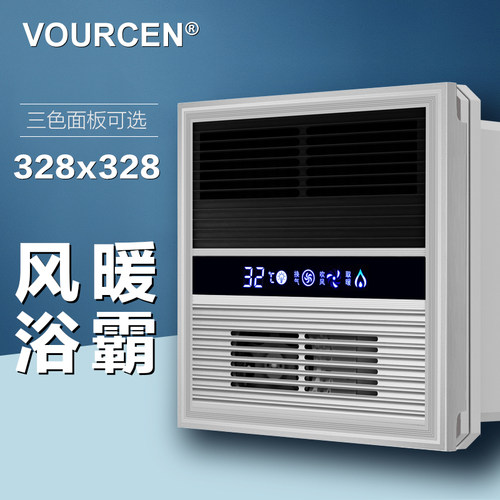vourcen吊顶空调型浴霸