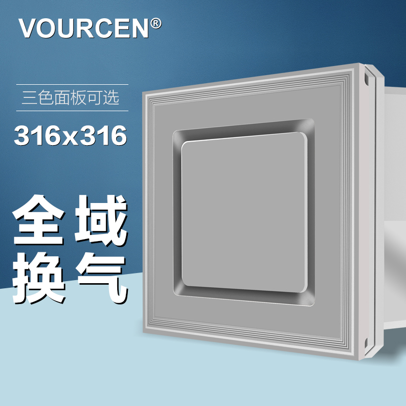 VOURCEN 316x316集成吊顶换气扇宝仕狮龙克兰斯通用排气扇排风扇 全屋定制 换气模块 原图主图