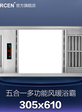 305X305*610怡品格悦集成吊顶浴霸风暖浴霸PTC暖风机多功能一体机