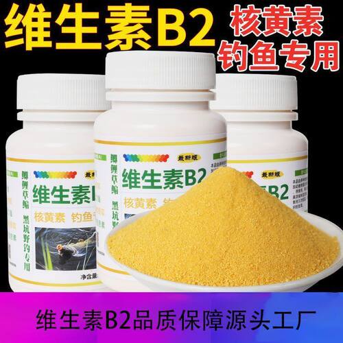 维生素b2钓鱼专用诱食剂