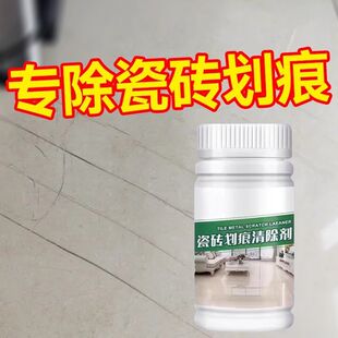 瓷砖黑印记清除剂地砖清洁粉去划痕金属划痕迹清洁剂刮痕去污剂粉