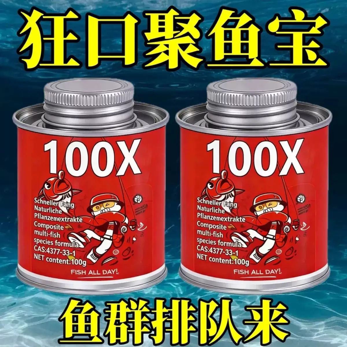 强效诱鱼剂高纯度100倍DMP鱼饵添加剂