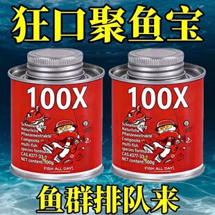 强效诱鱼剂高纯度100倍DMPT诱鱼打窝钓鱼野钓小药探鱼器鱼饵诱食
