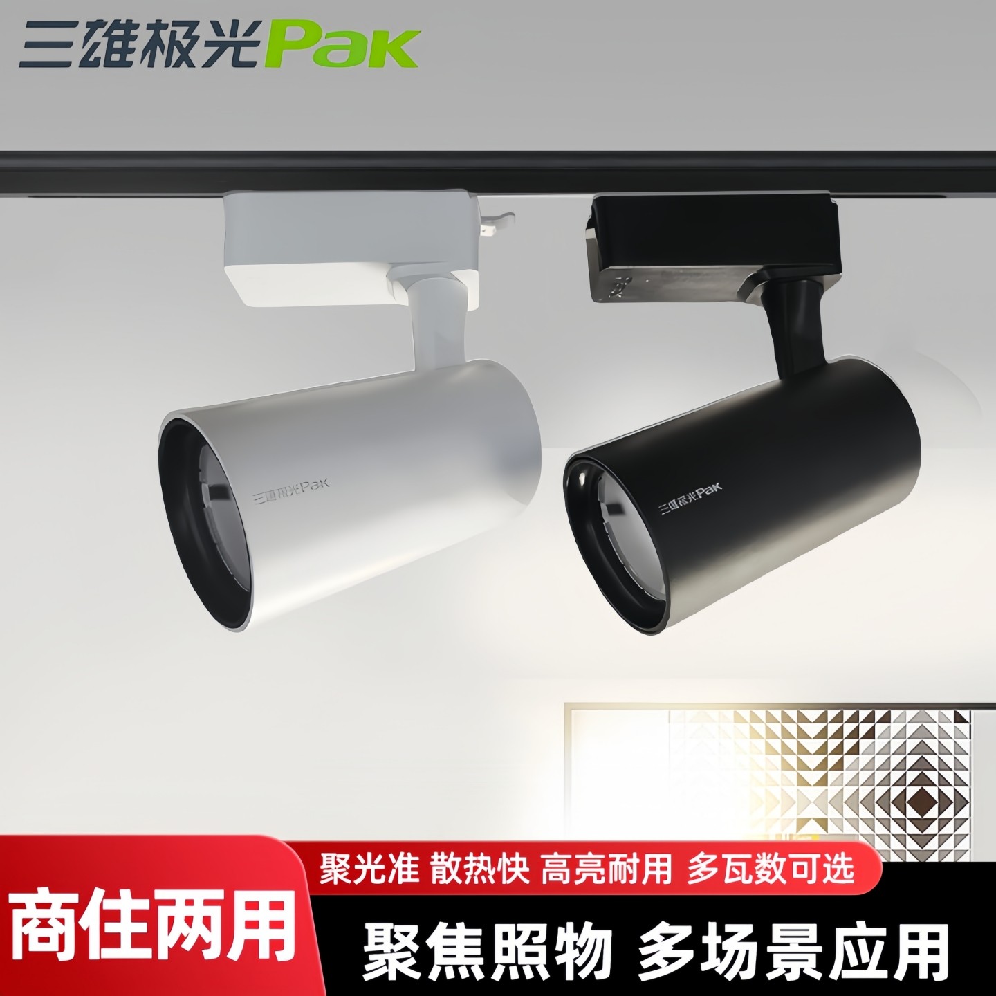 三雄极光led轨道射灯服装店图片