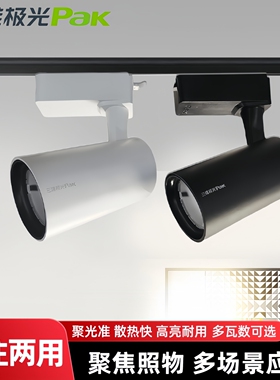 三雄极光LED轨道射灯COB射灯28W 35W灯具服装店展馆柜导轨射灯
