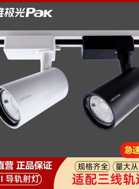 三雄极光星际COB导轨射灯LED服装店聚光轨道灯10W18W28W商业射灯