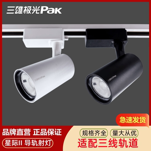 店聚光軌道燈10W18W28W商業射燈 三雄極光星際COB導軌射燈LED服裝