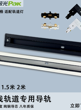 三雄极光方形三线导轨LED轨道射灯专用滑轨1米2米滑道白色黑色