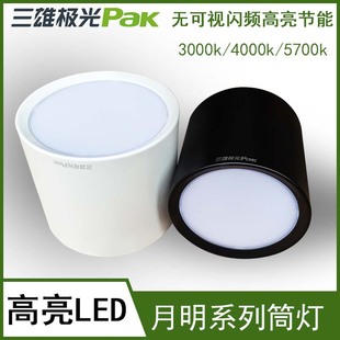 三雄极光月明筒灯明装吸顶吊线免打孔走廊过道5寸6寸18W30WLED灯