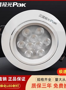 三雄极光星际一体LED射灯3W6W店铺商用家装客厅嵌入式猫眼天花灯