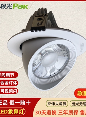 三雄极光led射灯星际嵌入式天花灯25W35Wcob商照聚光象鼻灯牛眼灯