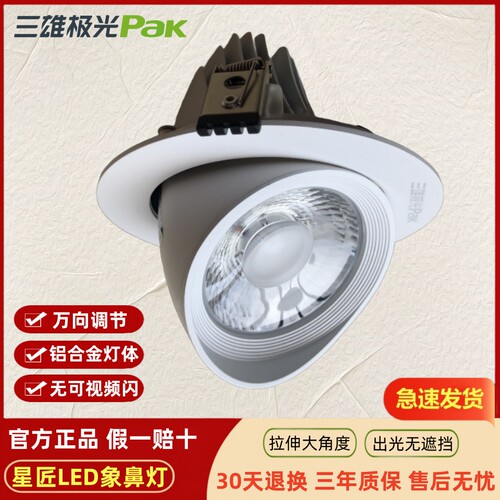 三雄极光商业铝LED天花灯