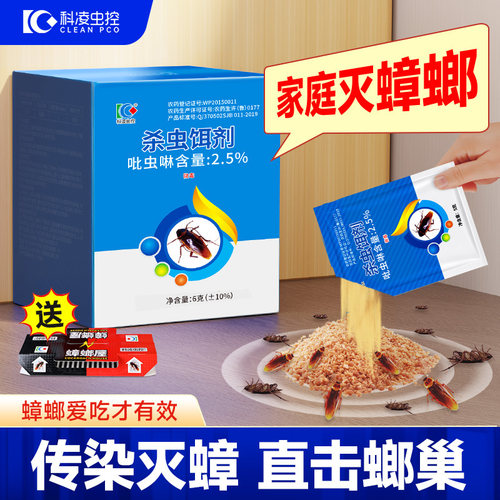 科凌虫控灭蟑螂药粉剂家用饵剂