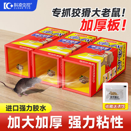 捕鼠器扑捉灭鼠神器超强力驱鼠夹子耗子高效抓大老鼠贴强力粘鼠板