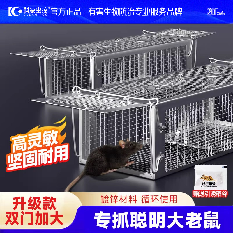 科凌虫控全自动老鼠笼图片