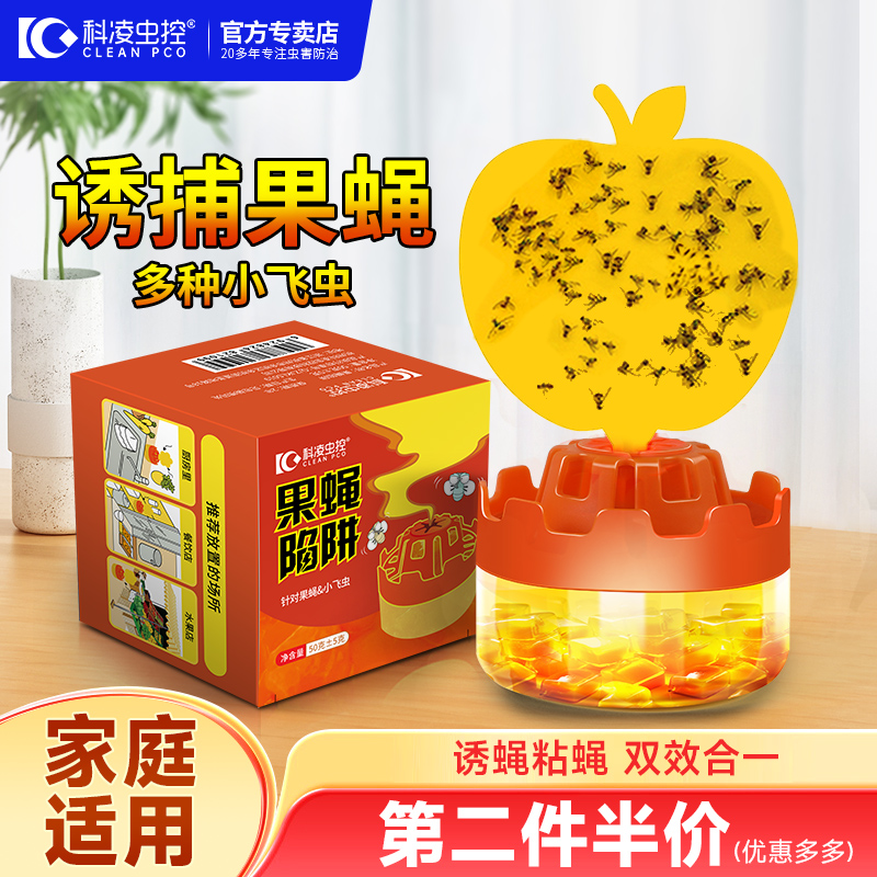 果蝇诱捕器无毒饵剂药小飞虫灭杀