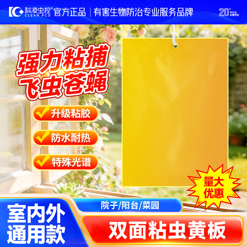 苍蝇贴强力粘蝇纸家用粘捕器诱虫板诱灭器灭小飞虫正品神器粘虫板