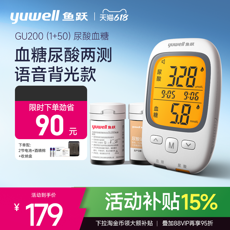 百亿鱼跃尿酸血糖检测仪家用测尿酸血糖的仪器试纸测量仪器GU200
