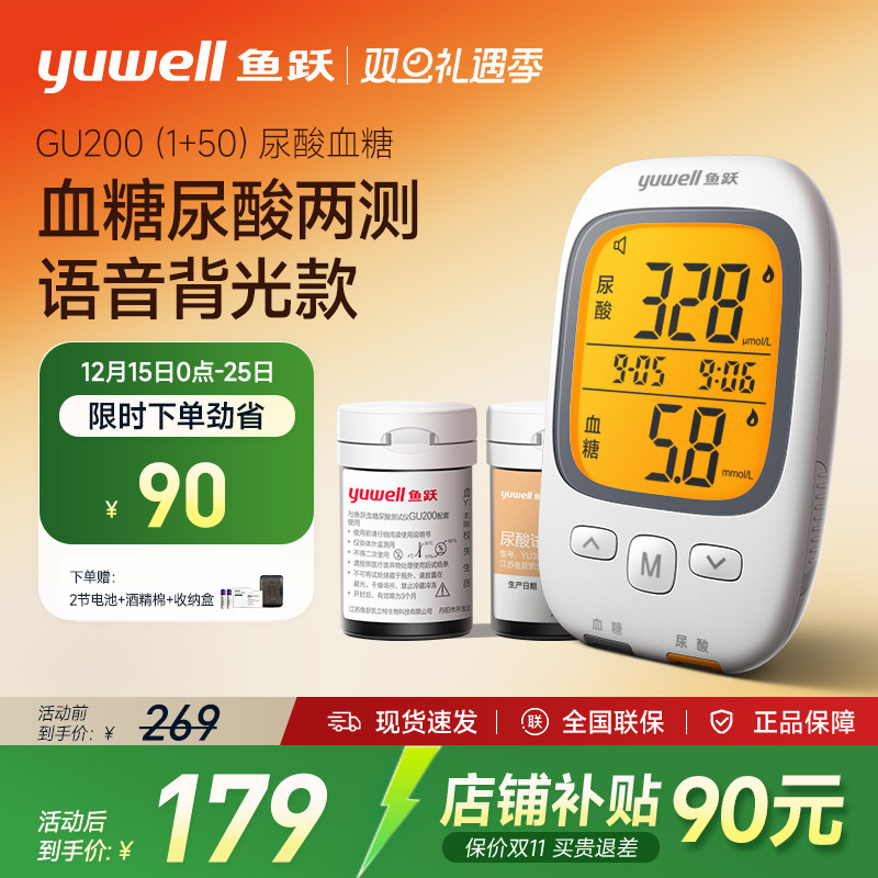 百亿鱼跃尿酸血糖检测仪家用测尿酸血糖的仪器试纸测量仪器GU200