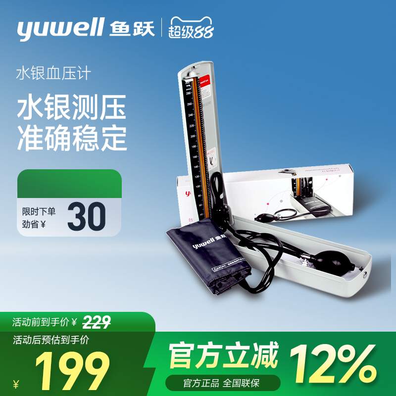 鱼跃家用高精准水银台式血压计