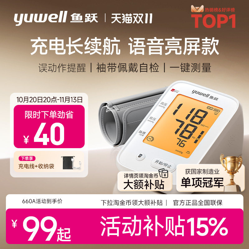 鱼跃电子血压计血压测量仪高精准医用家用正品旗舰充电检测压仪器