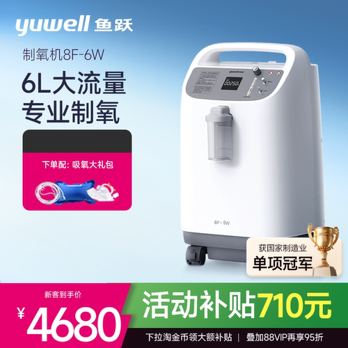 百亿鱼跃制氧机6L升医用吸氧机93%高氧浓度老人家用氧气机8F-6W