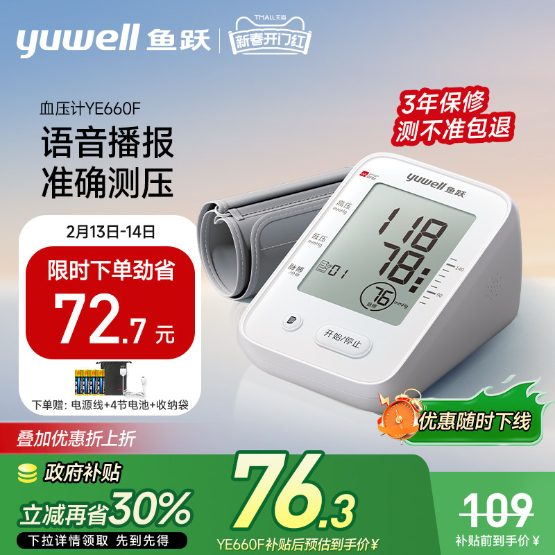 鱼跃电子血压计臂式血压家用测量仪高精准充电正品血压仪器测压仪